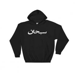 Streetgarm NEW Supreme Arabic Hoodie