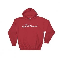 Streetgarm NEW Supreme Arabic Hoodie